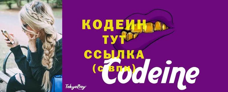 купить наркотики цена  Серафимович  мега как войти  Кодеиновый сироп Lean Purple Drank 